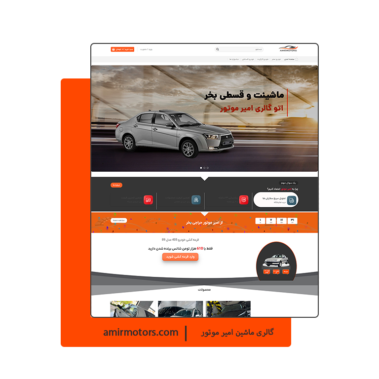 گالری ماشین امیر موتور
