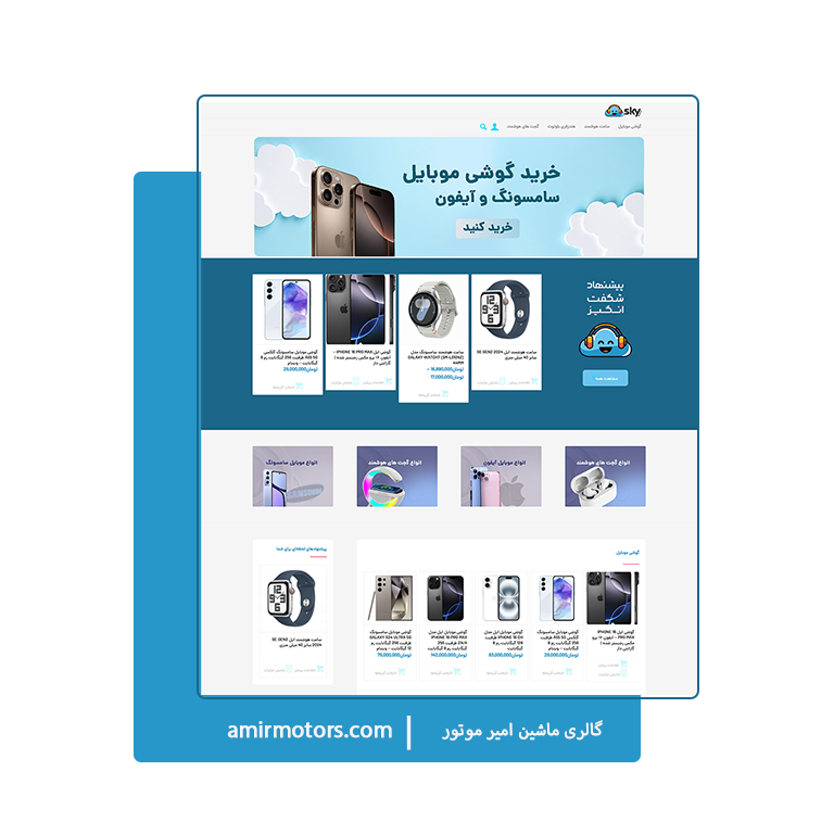 فروشگاه اینترنتی اسکای شاپ