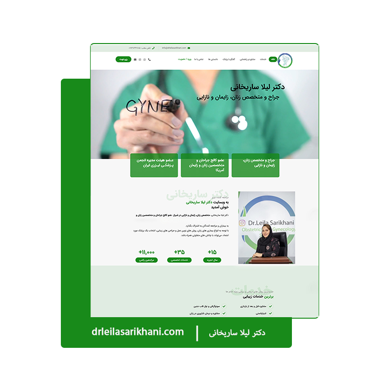 دکتر لیلا ساریخانی